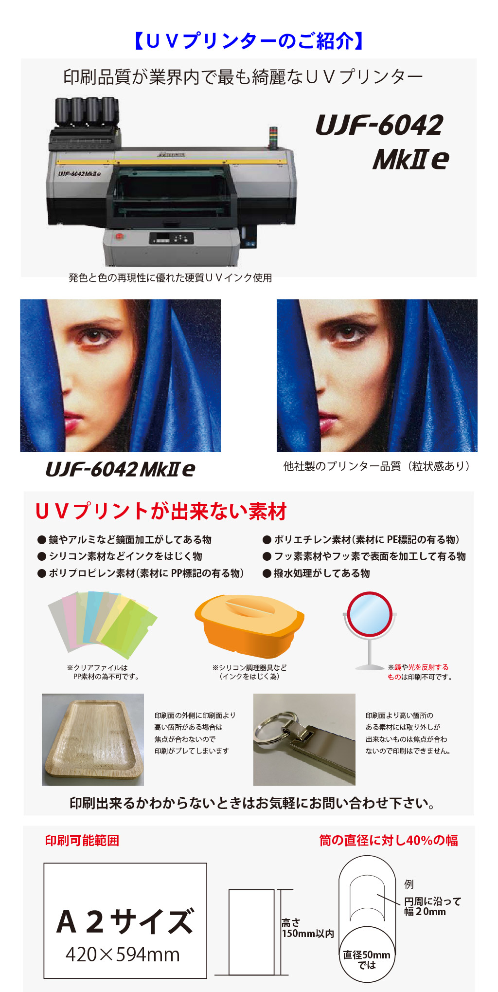 UVプリンター　UJF-6042Mk2e

【サービス対象地域】
北九州市
小倉北区
小倉南区
八幡西区
八幡東区
門司区
戸畑区
若松区
下関市
田川市
田川郡
苅田町
芦屋町
遠賀群
直方市
宮若市
鞍手郡
飯塚市
福岡市
中間市
嘉麻市
築上郡
宗像市
古賀市
福津市
行橋市
福岡県
佐賀県
長崎県
宮崎県
熊本県
大分県
鹿児島県
山口県
広島県
島根県
鳥取県
岡山県
高知県
愛媛県
徳島県
香川県
和歌山県
三重県
奈良県
京都府
兵庫県
滋賀県
【加工対応素材】
木材印刷
金属
アクリル
プラスチック
ステンレス
合皮
レザー
コルク
ガラス
ロウソク
パーツ
工具
財布
ポーチ
ベルト
バック
小銭入れ
ネームプレート
名札
ゴルフタグ
ゴルフボール
スプレーボトル
木製看板
電卓
スプレーボトル
パスケース（合皮）
ＵＳＢファン
うちわ
スチーマーライト
スマホケース
キャンバス
ヘアブラシ
お弁当箱
シャンプーボトル
ハンガークリップ
ミニアクリル看板
緊急ライト
ポーチ
筆箱
充電キット

一般の方も大歓迎
個人の方も大歓迎


