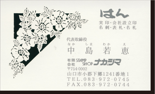 切り絵名刺　椿